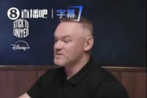 鲁尼：最想为10年的巴萨效力，他们太难对付，当年我曾有机会加盟